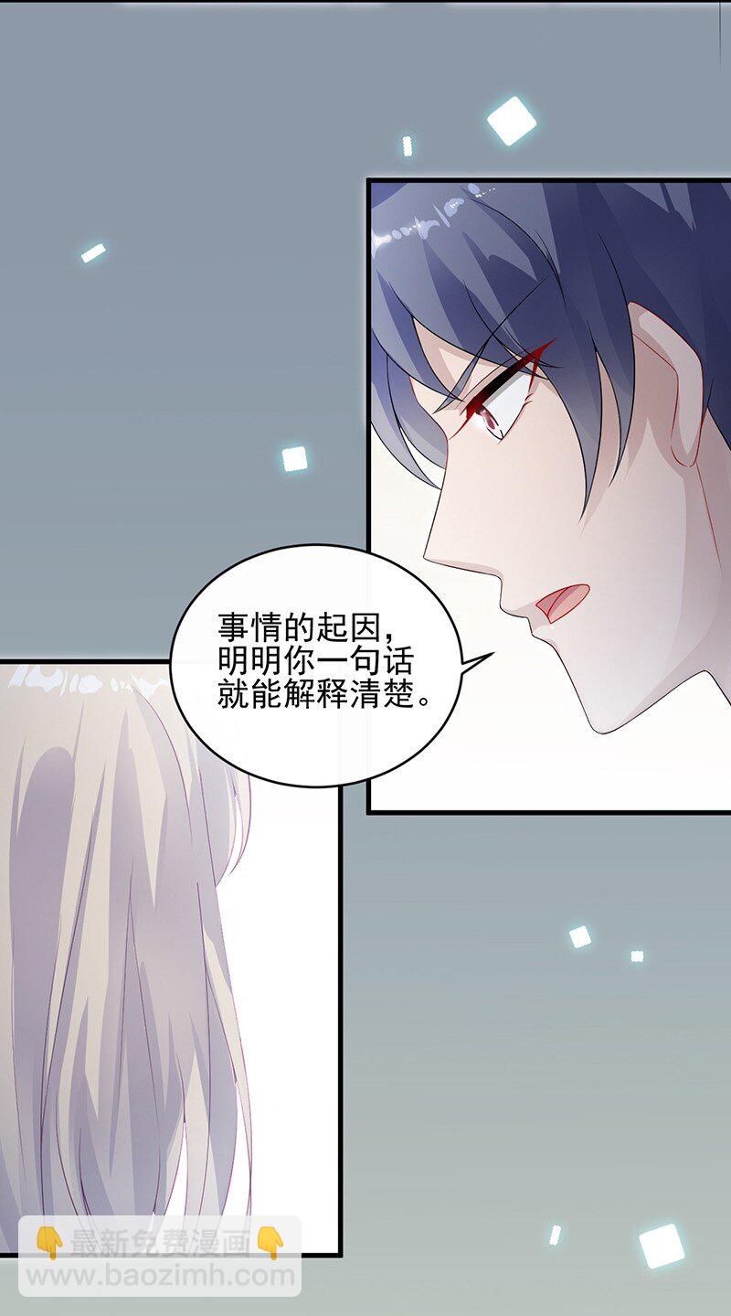 《惹上首席总裁之千金归来》30 为什么不解释 第41页
