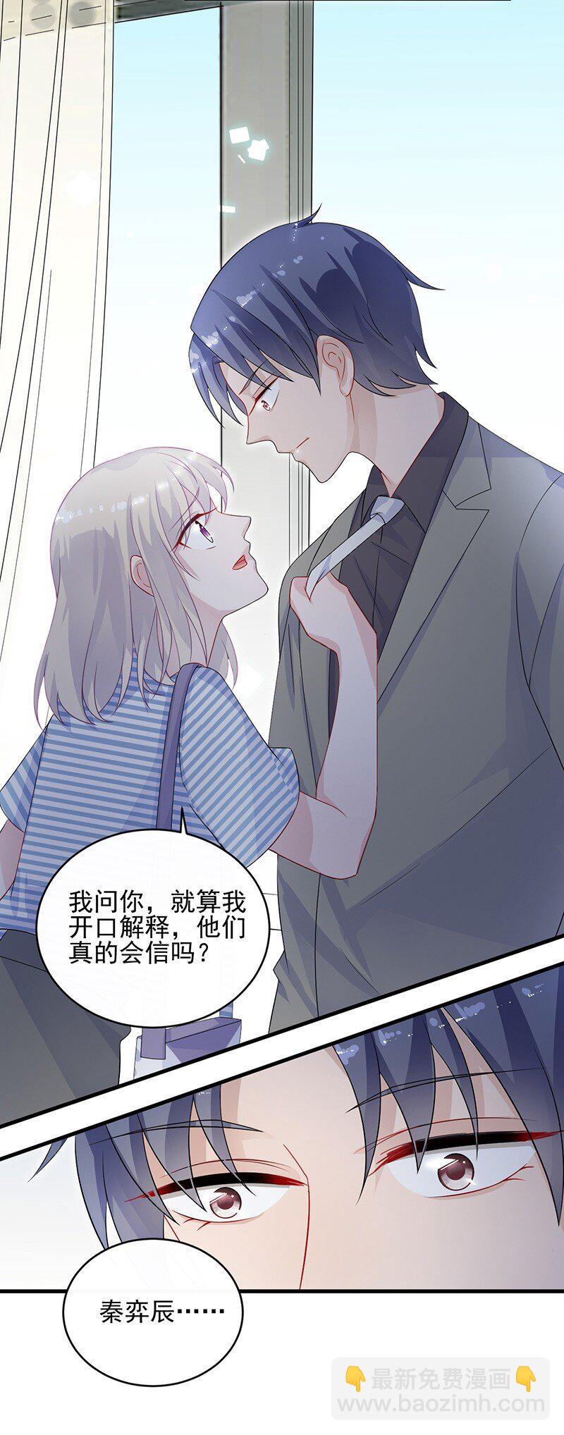 《惹上首席总裁之千金归来》30 为什么不解释 第43页