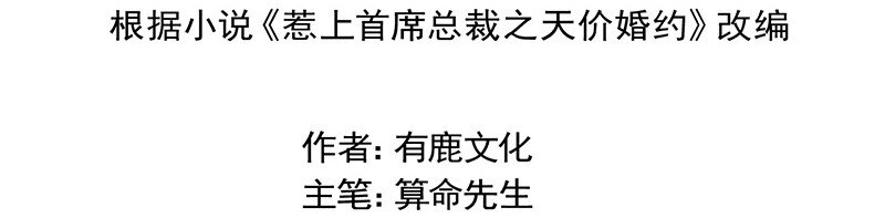 《惹上首席总裁之千金归来》30 为什么不解释 第8页