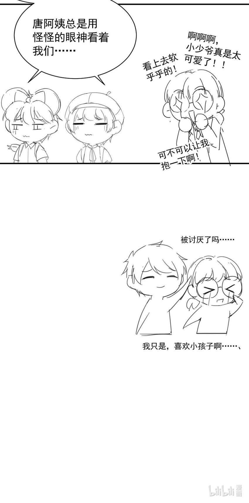 《惹上首席总裁之千金归来》196 小剧场 第10页