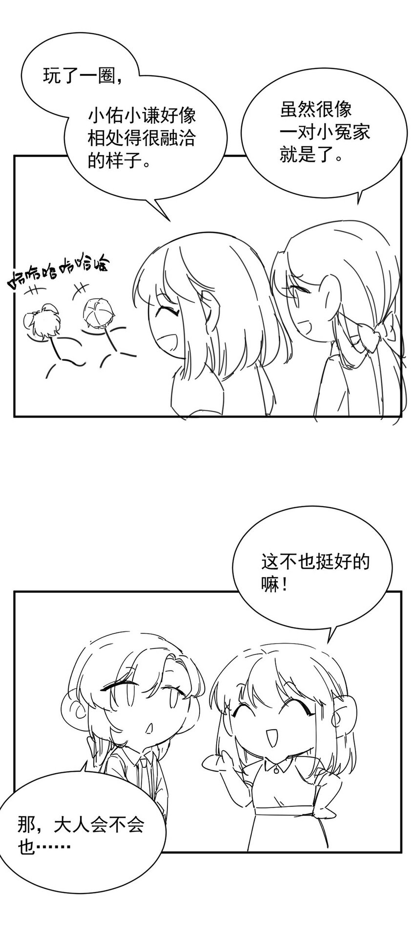 《惹上首席总裁之千金归来》196 小剧场 第3页