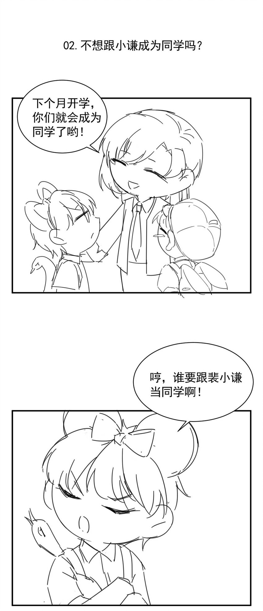 《惹上首席总裁之千金归来》196 小剧场 第5页