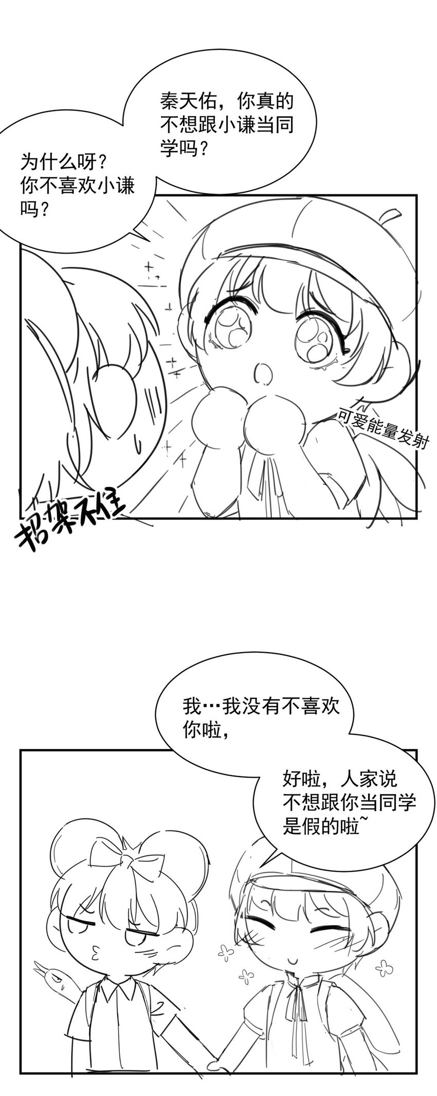 《惹上首席总裁之千金归来》196 小剧场 第6页