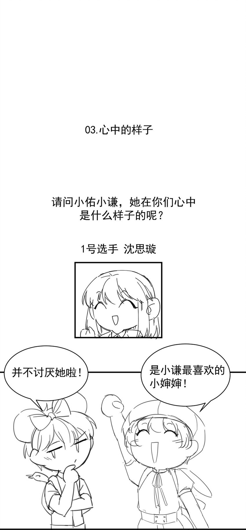 《惹上首席总裁之千金归来》196 小剧场 第7页