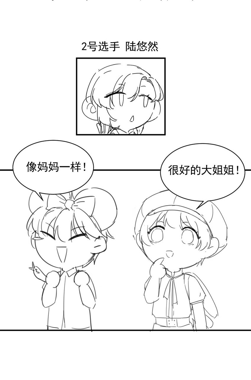 《惹上首席总裁之千金归来》196 小剧场 第8页