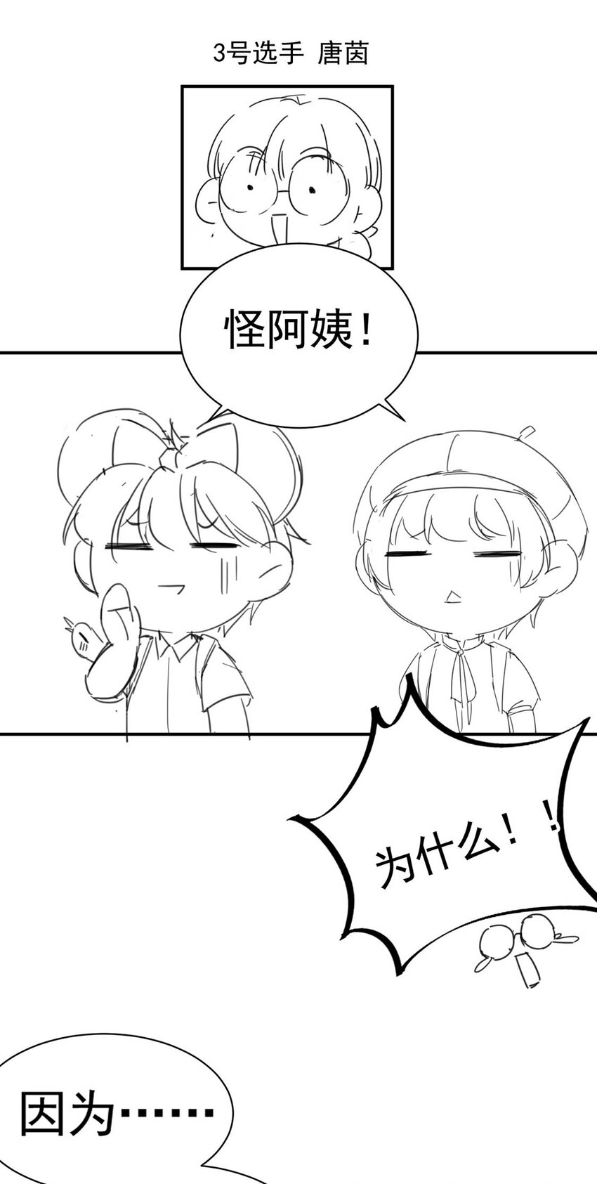 《惹上首席总裁之千金归来》196 小剧场 第9页