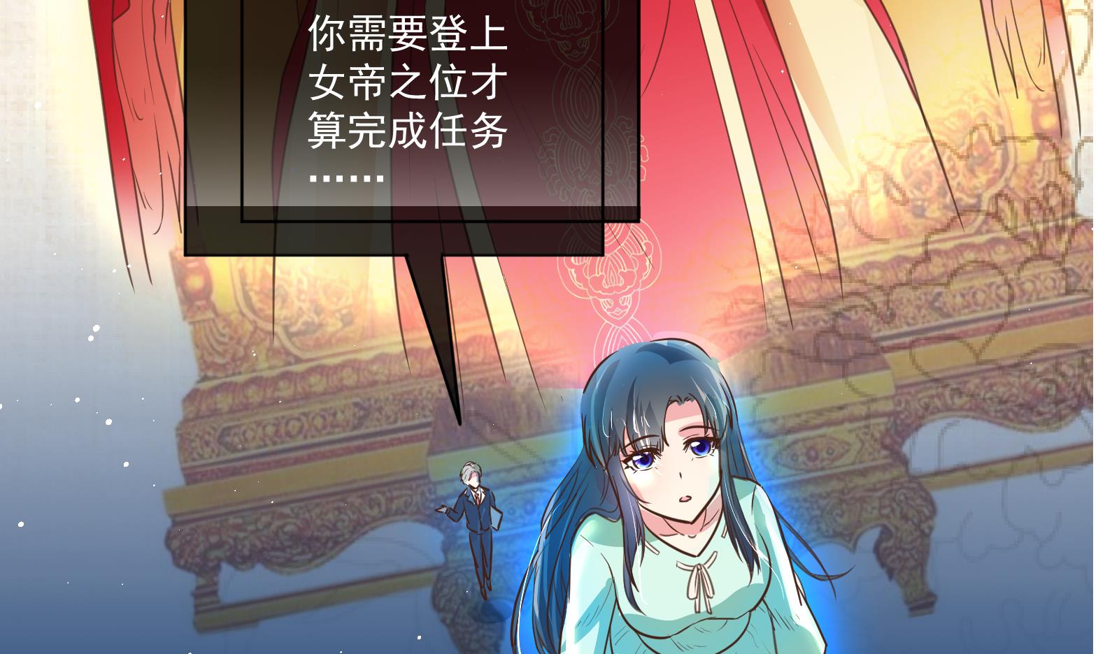 《女皇后宫不太平》第0话 预告 第23页