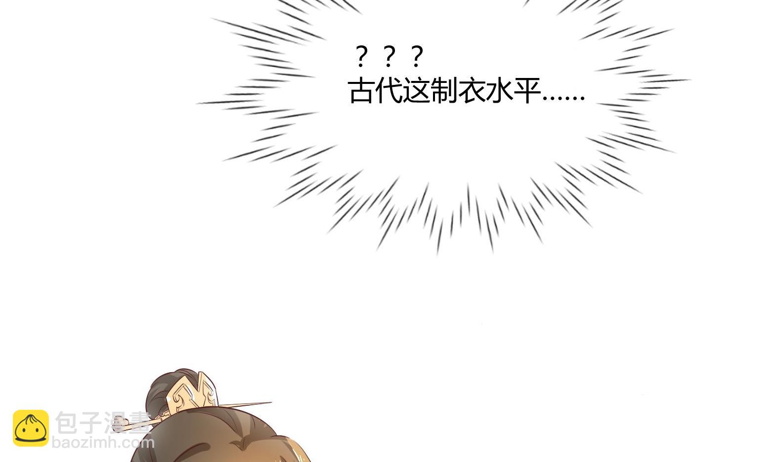 《女皇后宫不太平》第3话 小哥你来的太突然 第44页