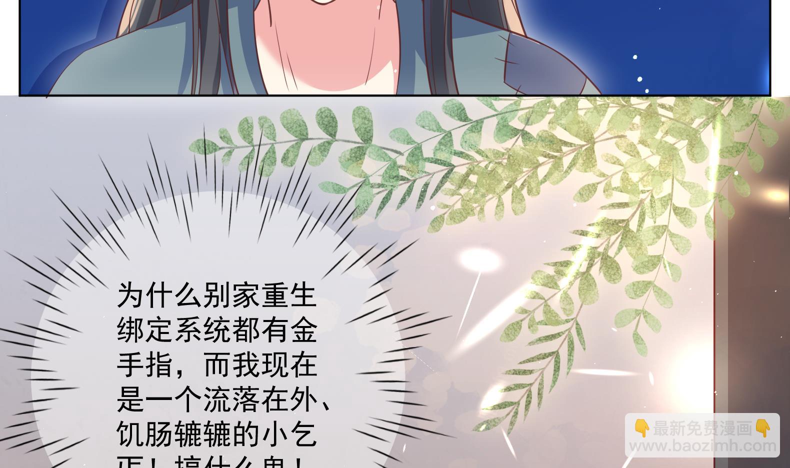 《女皇后宫不太平》第2话 赚钱！我要吃肉！ 第13页