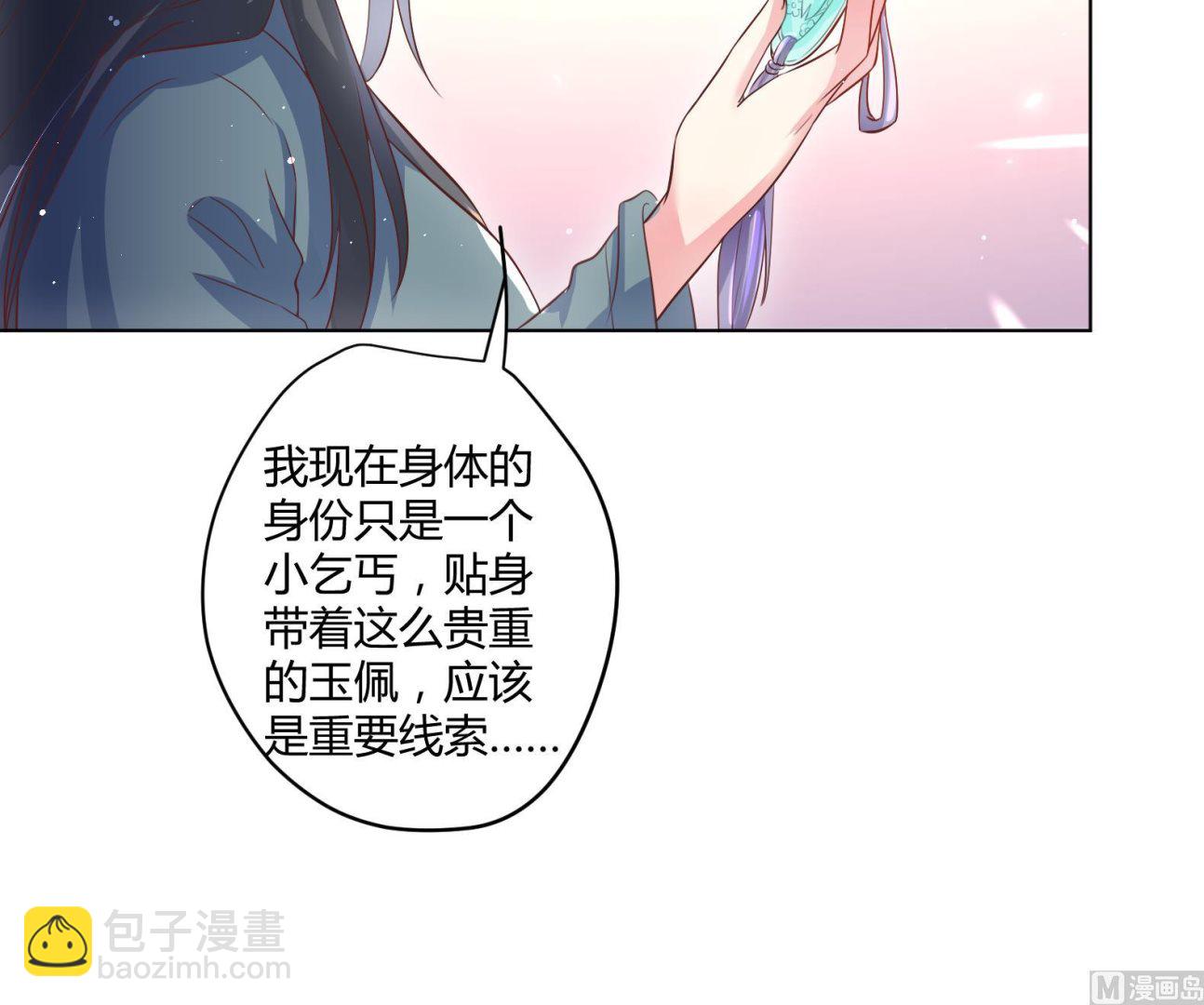 《女皇后宫不太平》第2话 赚钱！我要吃肉！ 第18页