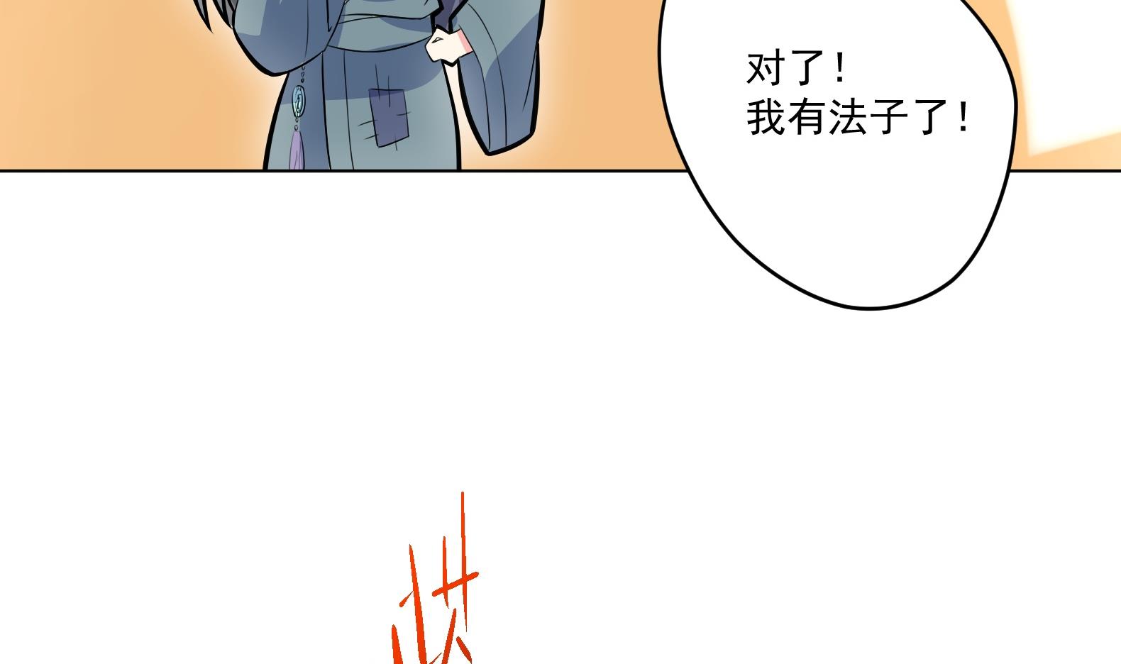 《女皇后宫不太平》第2话 赚钱！我要吃肉！ 第29页