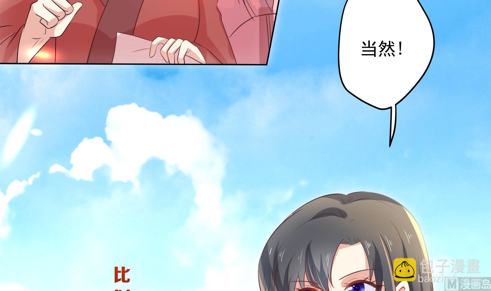 《女皇后宫不太平》第2话 赚钱！我要吃肉！ 第36页