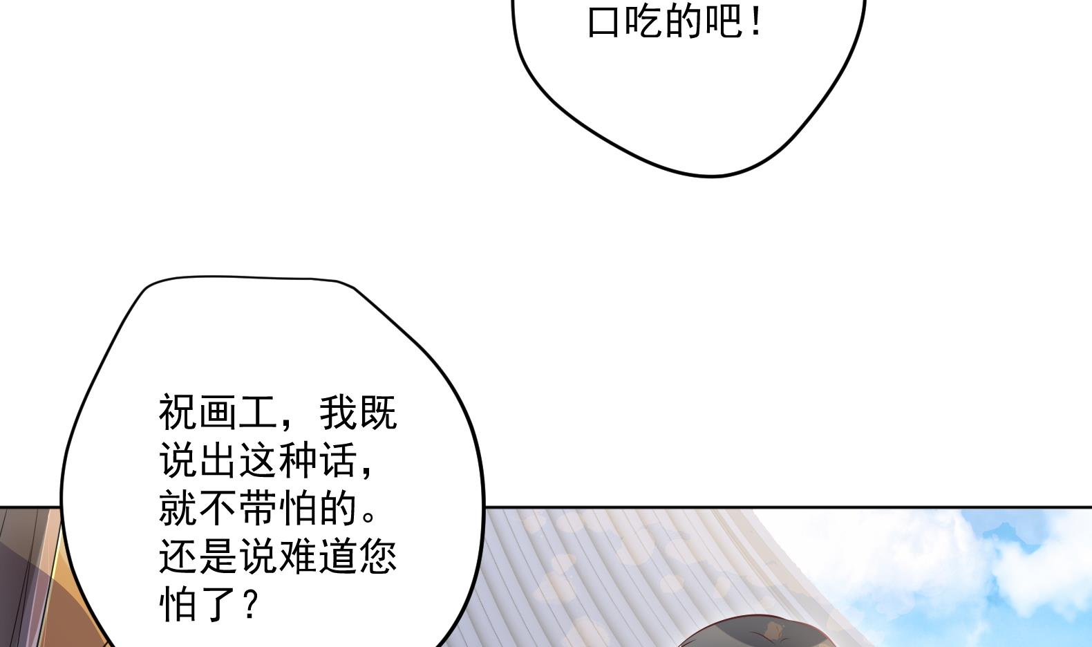 《女皇后宫不太平》第2话 赚钱！我要吃肉！ 第41页