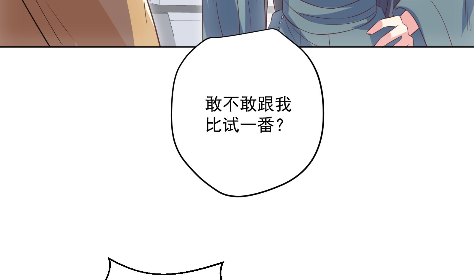 《女皇后宫不太平》第2话 赚钱！我要吃肉！ 第43页