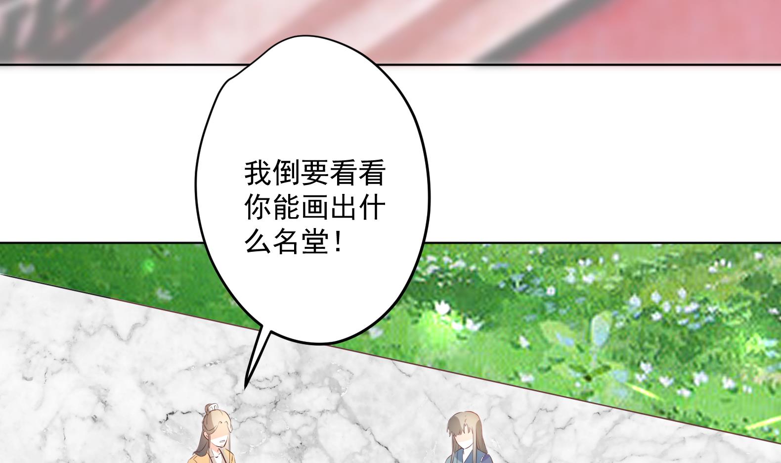 《女皇后宫不太平》第2话 赚钱！我要吃肉！ 第50页