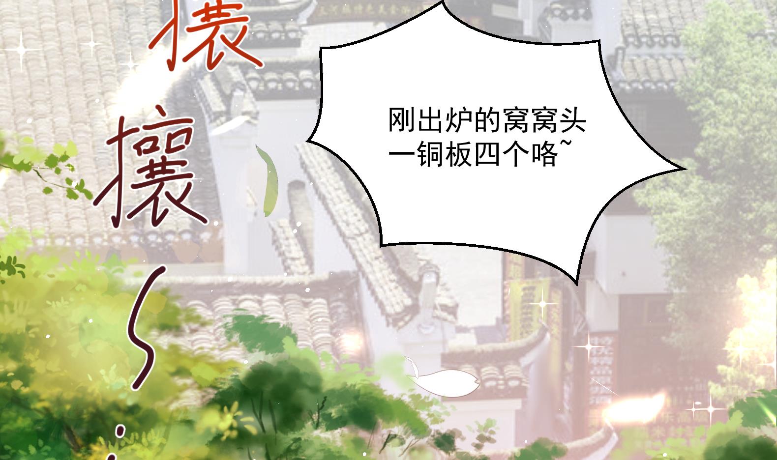 《女皇后宫不太平》第2话 赚钱！我要吃肉！ 第8页