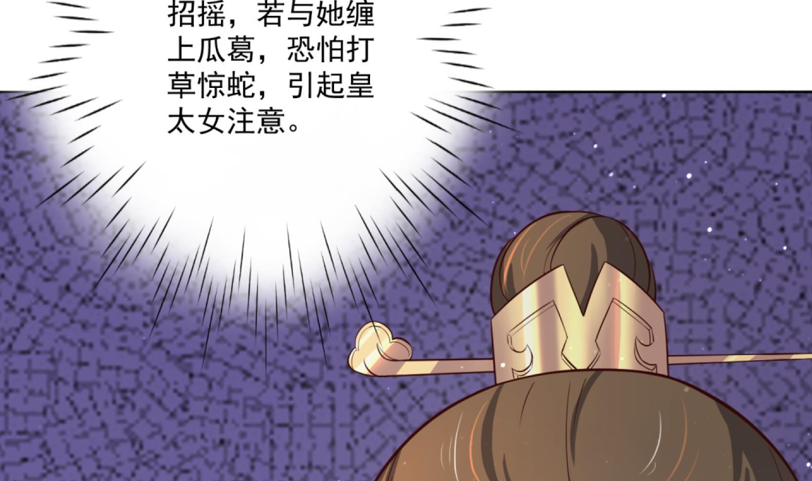 《女皇后宫不太平》第7话 裤裆藏匕首？！ 第16页