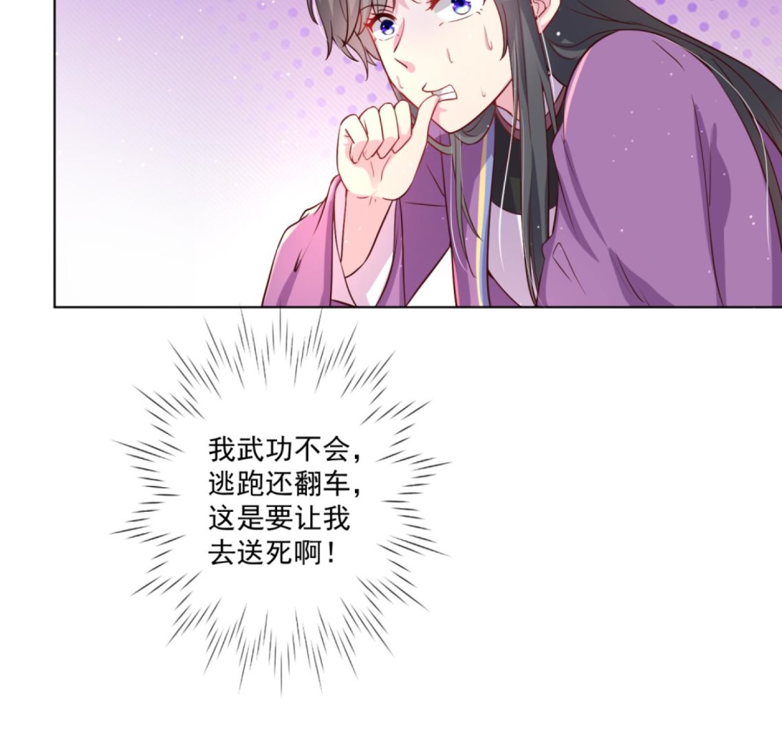 《女皇后宫不太平》第7话 裤裆藏匕首？！ 第25页