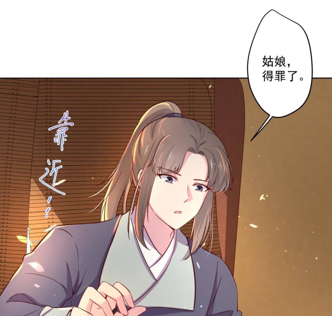 《女皇后宫不太平》第7话 裤裆藏匕首？！ 第26页