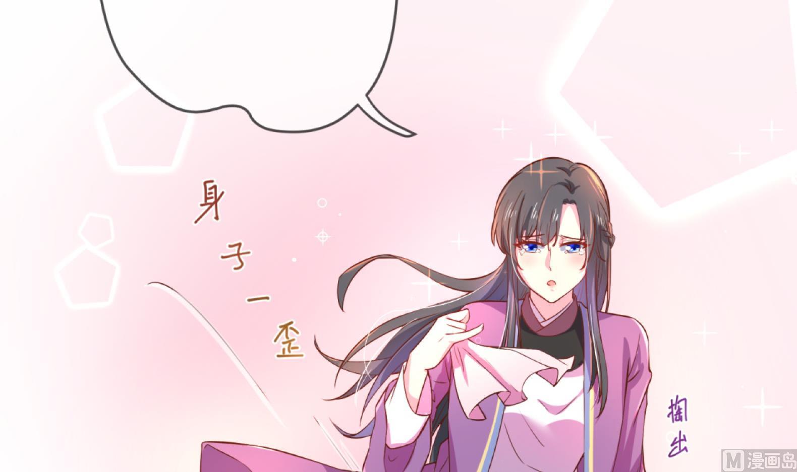《女皇后宫不太平》第7话 裤裆藏匕首？！ 第33页