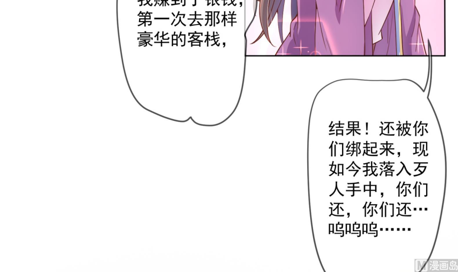 《女皇后宫不太平》第7话 裤裆藏匕首？！ 第36页