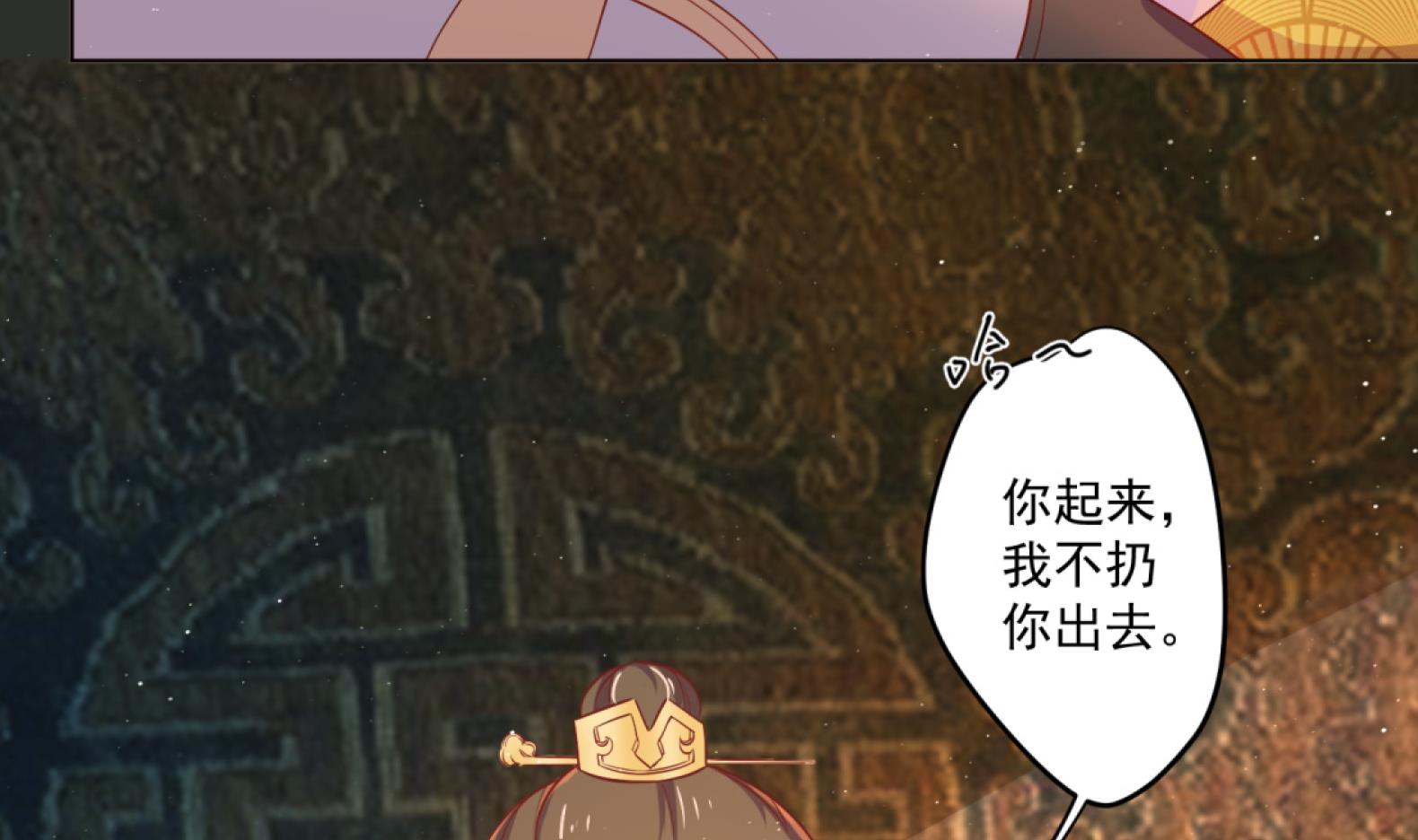 《女皇后宫不太平》第7话 裤裆藏匕首？！ 第50页