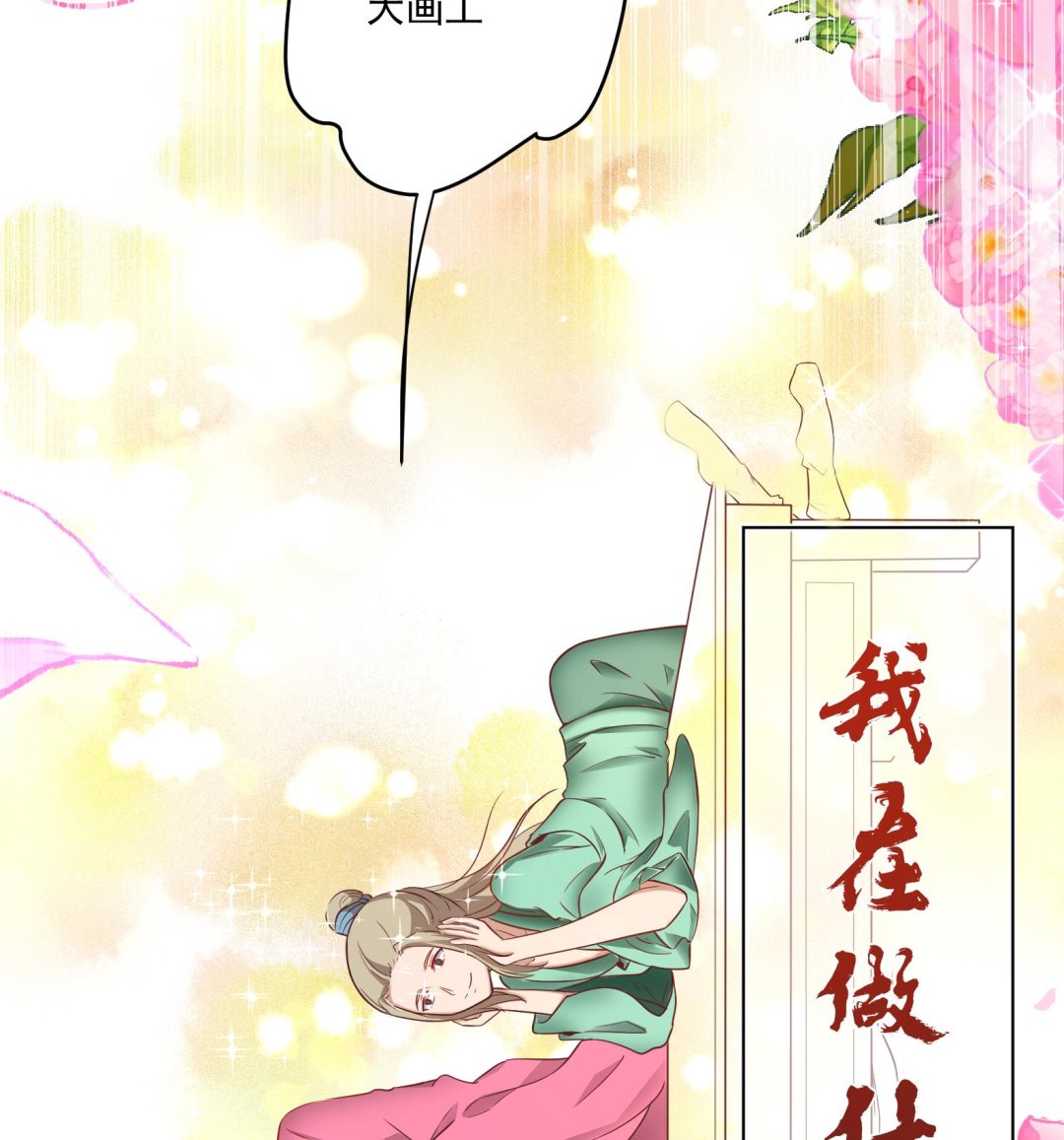 《女皇后宫不太平》第6话 又是这个女人！ 第10页