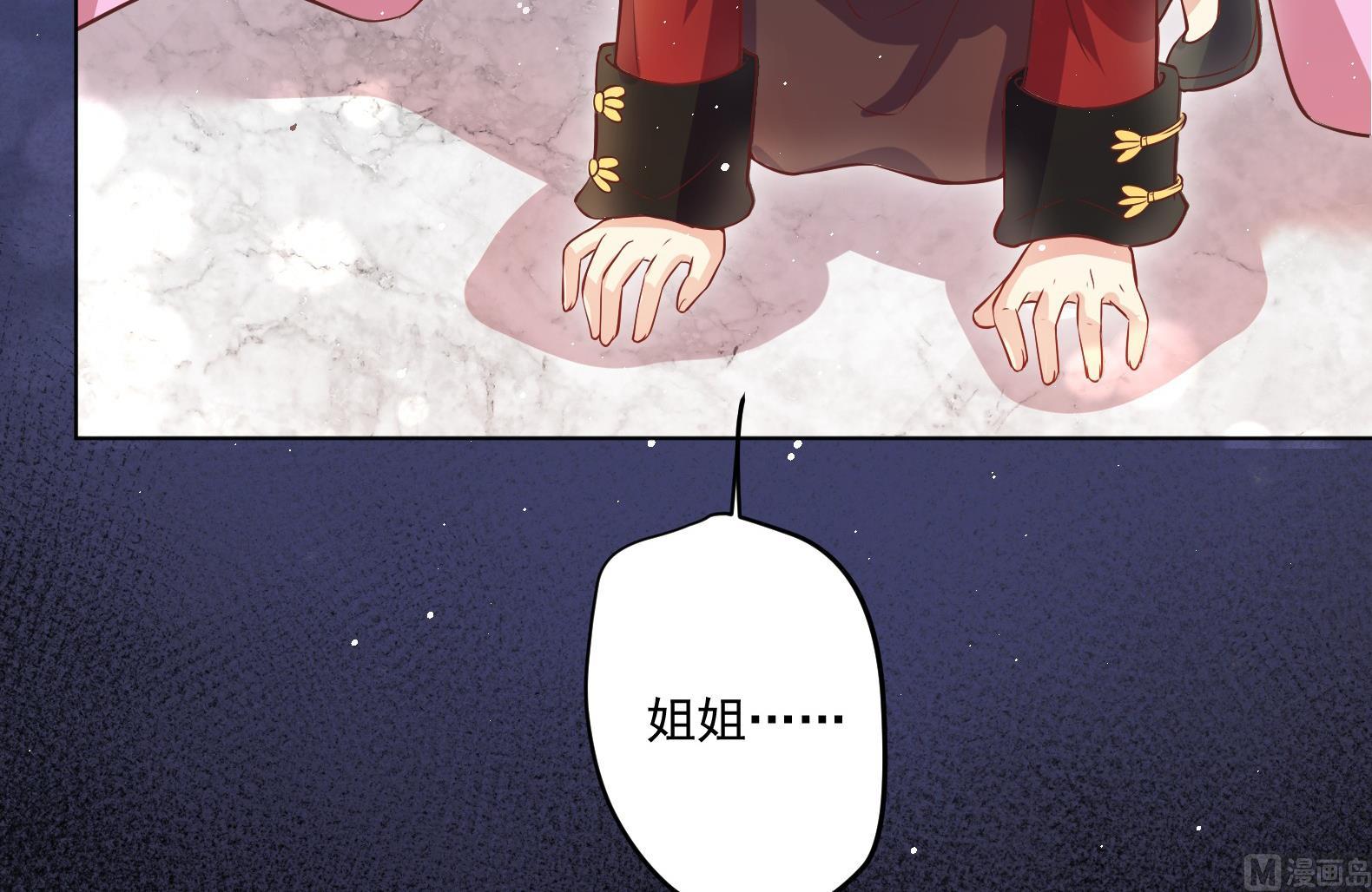 《女皇后宫不太平》第6话 又是这个女人！ 第21页