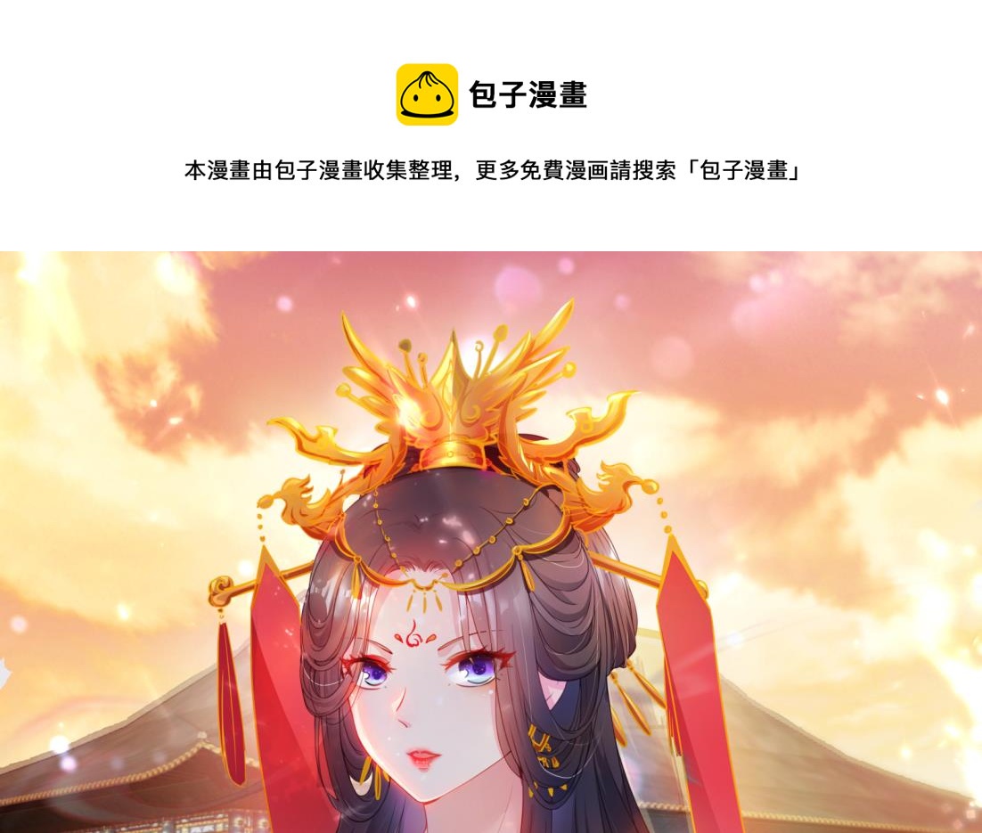 《女皇后宫不太平》第4话 羊入虎口 第1页