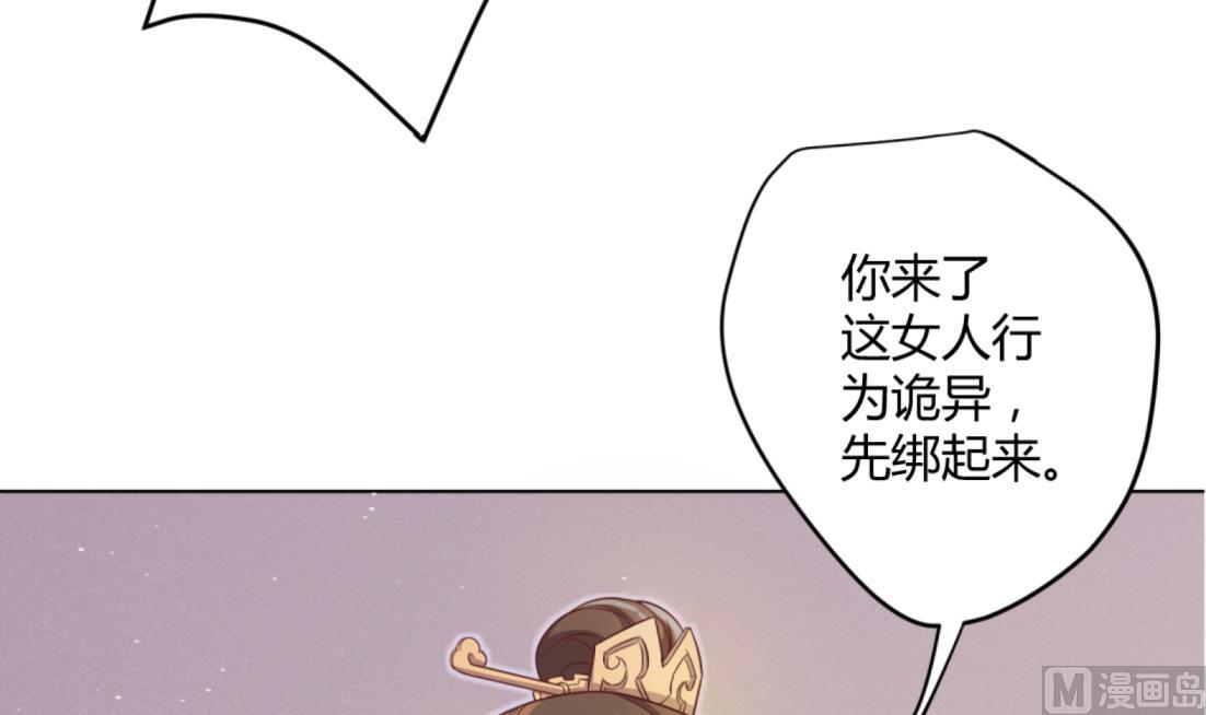 《女皇后宫不太平》第4话 羊入虎口 第21页