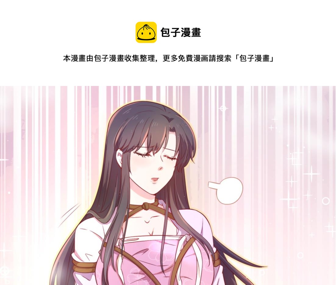 《女皇后宫不太平》第4话 羊入虎口 第29页