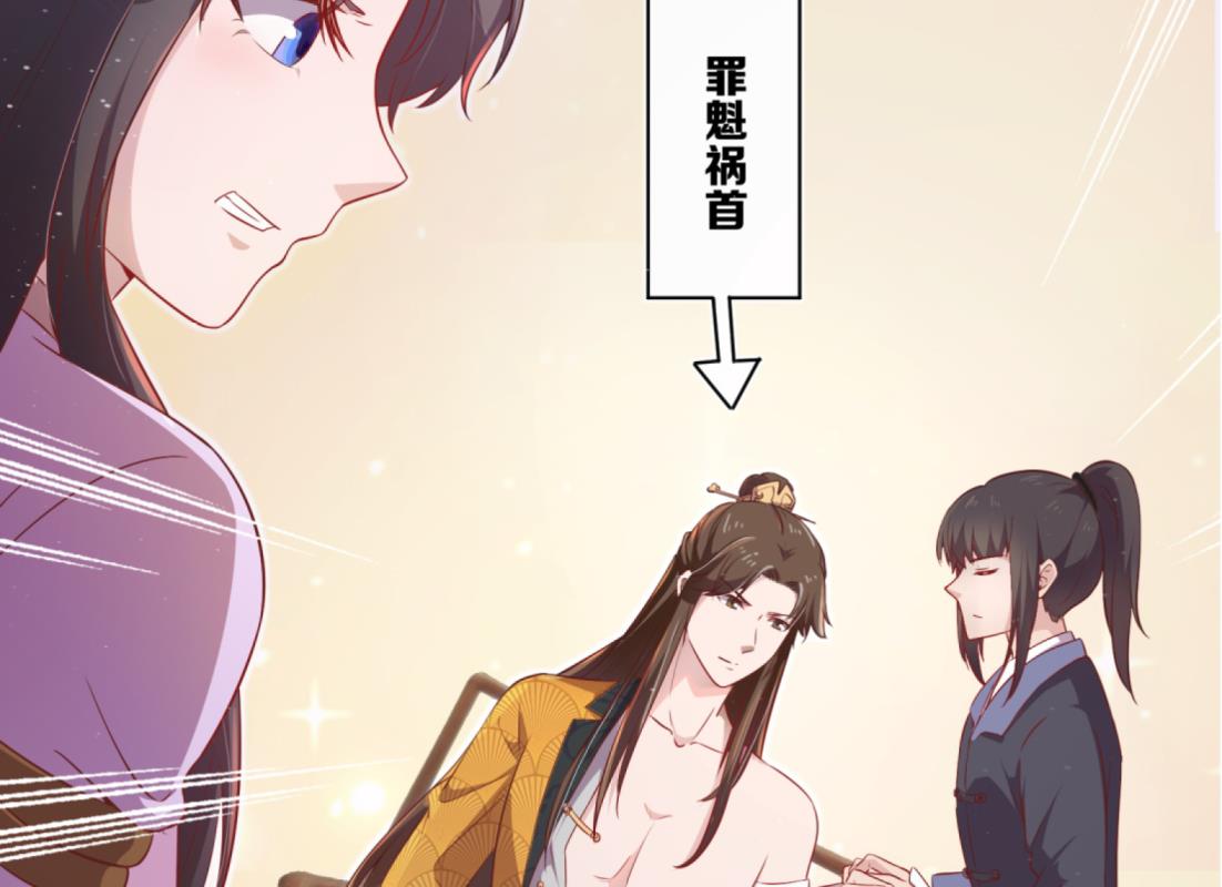 《女皇后宫不太平》第4话 羊入虎口 第32页