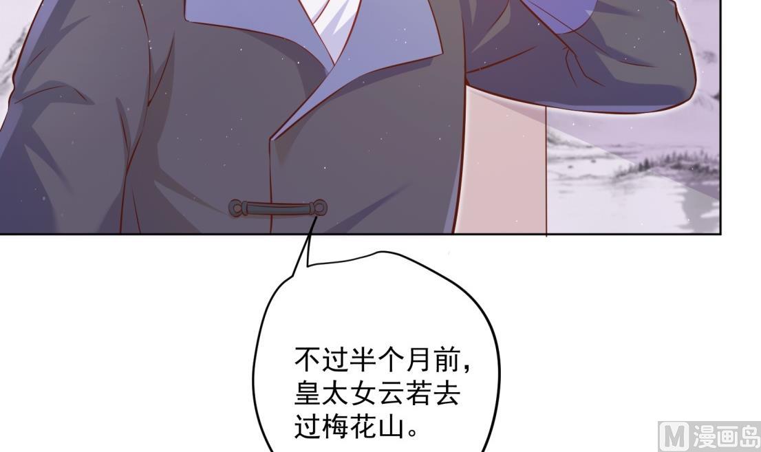 《女皇后宫不太平》第4话 羊入虎口 第39页