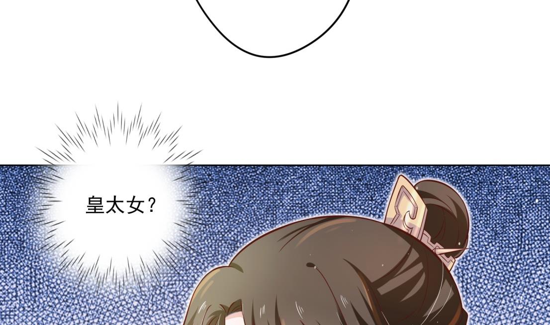 《女皇后宫不太平》第4话 羊入虎口 第40页