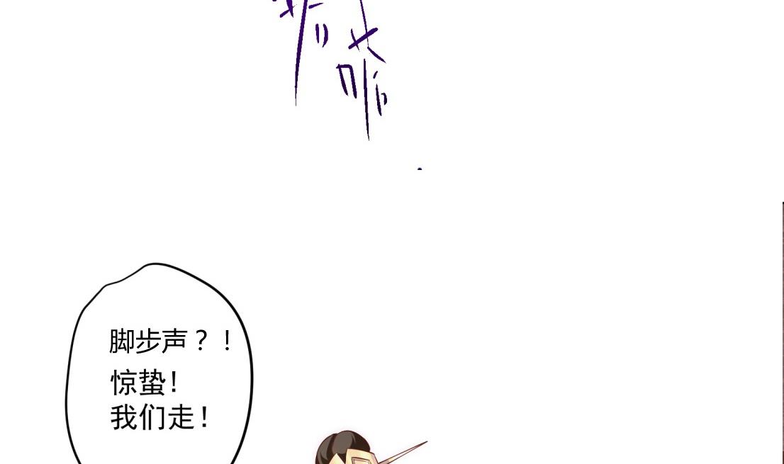 《女皇后宫不太平》第4话 羊入虎口 第43页