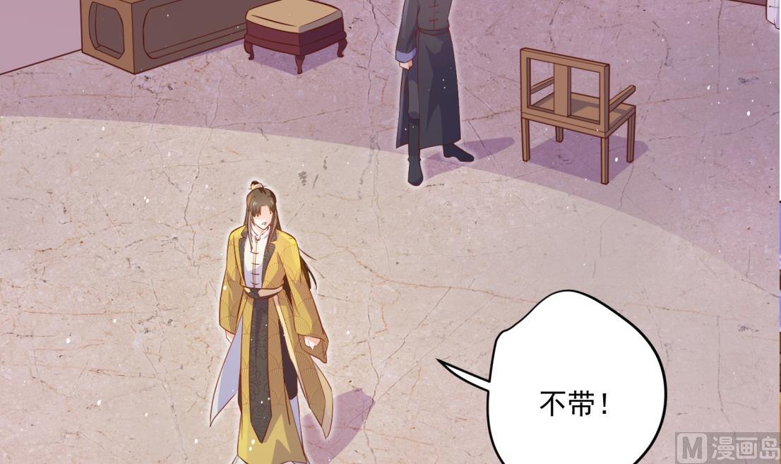 《女皇后宫不太平》第4话 羊入虎口 第48页