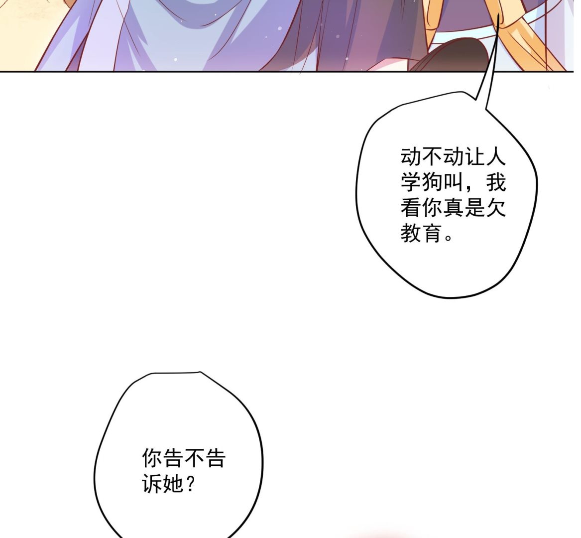 《女皇后宫不太平》第5话 花丛中寻人 第13页