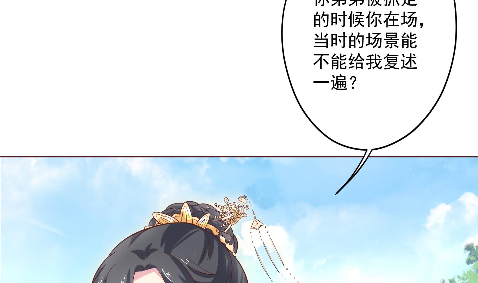 《女皇后宫不太平》第5话 花丛中寻人 第35页