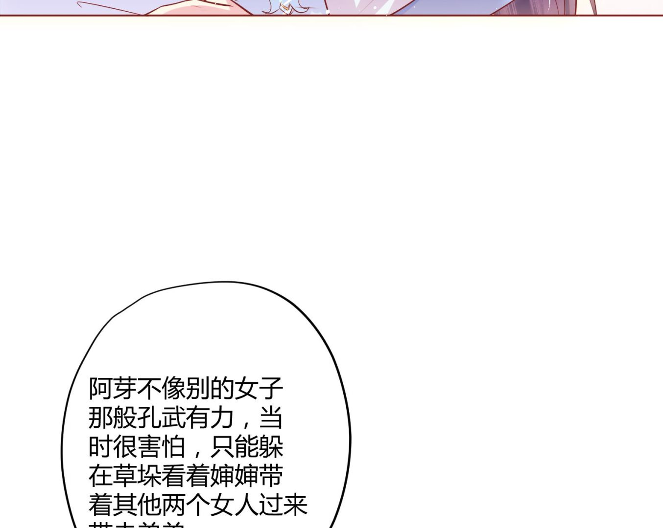 《女皇后宫不太平》第5话 花丛中寻人 第37页