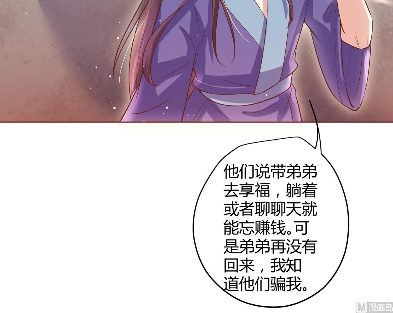 《女皇后宫不太平》第5话 花丛中寻人 第39页