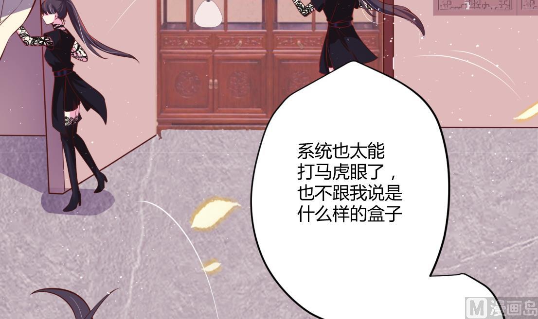 《女皇后宫不太平》第10话 2号攻略对象 第18页