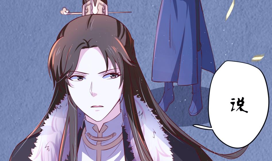 《女皇后宫不太平》第11话 她会救我吗？ 第16页