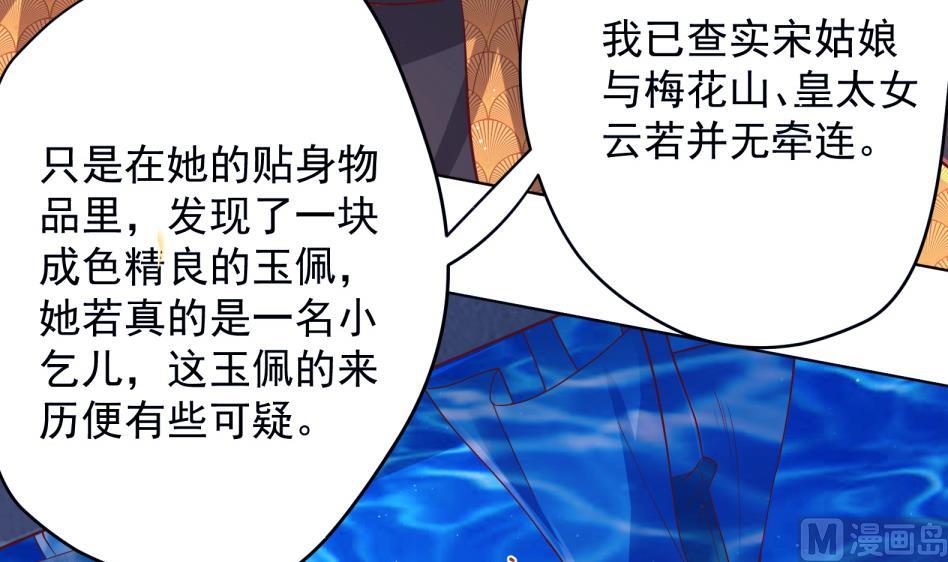 《女皇后宫不太平》第11话 她会救我吗？ 第18页