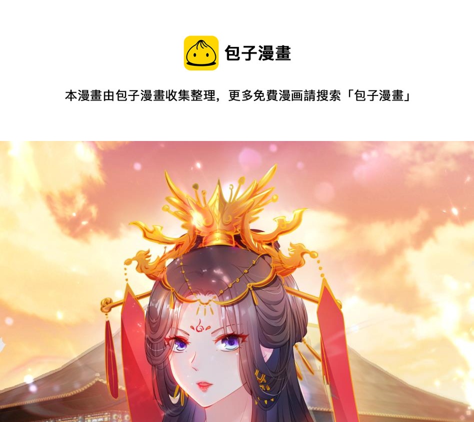《女皇后宫不太平》第11话 她会救我吗？ 第1页