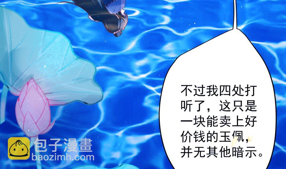 《女皇后宫不太平》第11话 她会救我吗？ 第20页