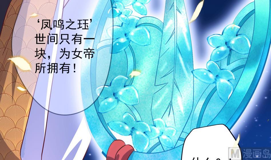 《女皇后宫不太平》第11话 她会救我吗？ 第24页