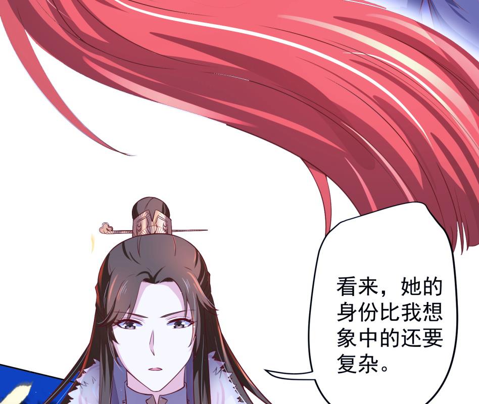 《女皇后宫不太平》第11话 她会救我吗？ 第26页