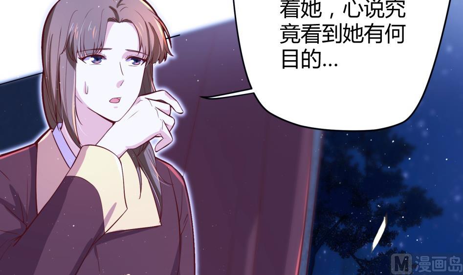 《女皇后宫不太平》第11话 她会救我吗？ 第33页