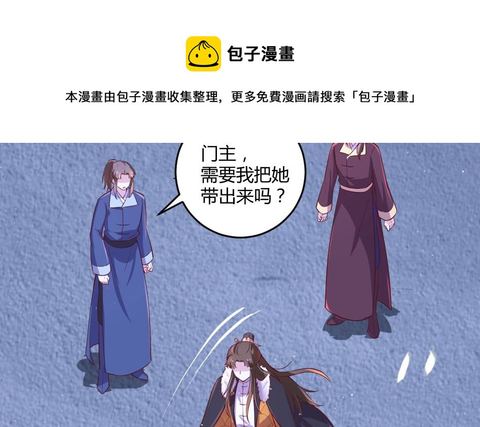 《女皇后宫不太平》第11话 她会救我吗？ 第37页
