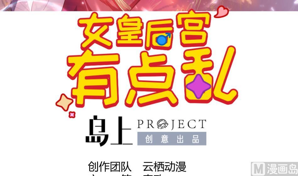 《女皇后宫不太平》第11话 她会救我吗？ 第3页